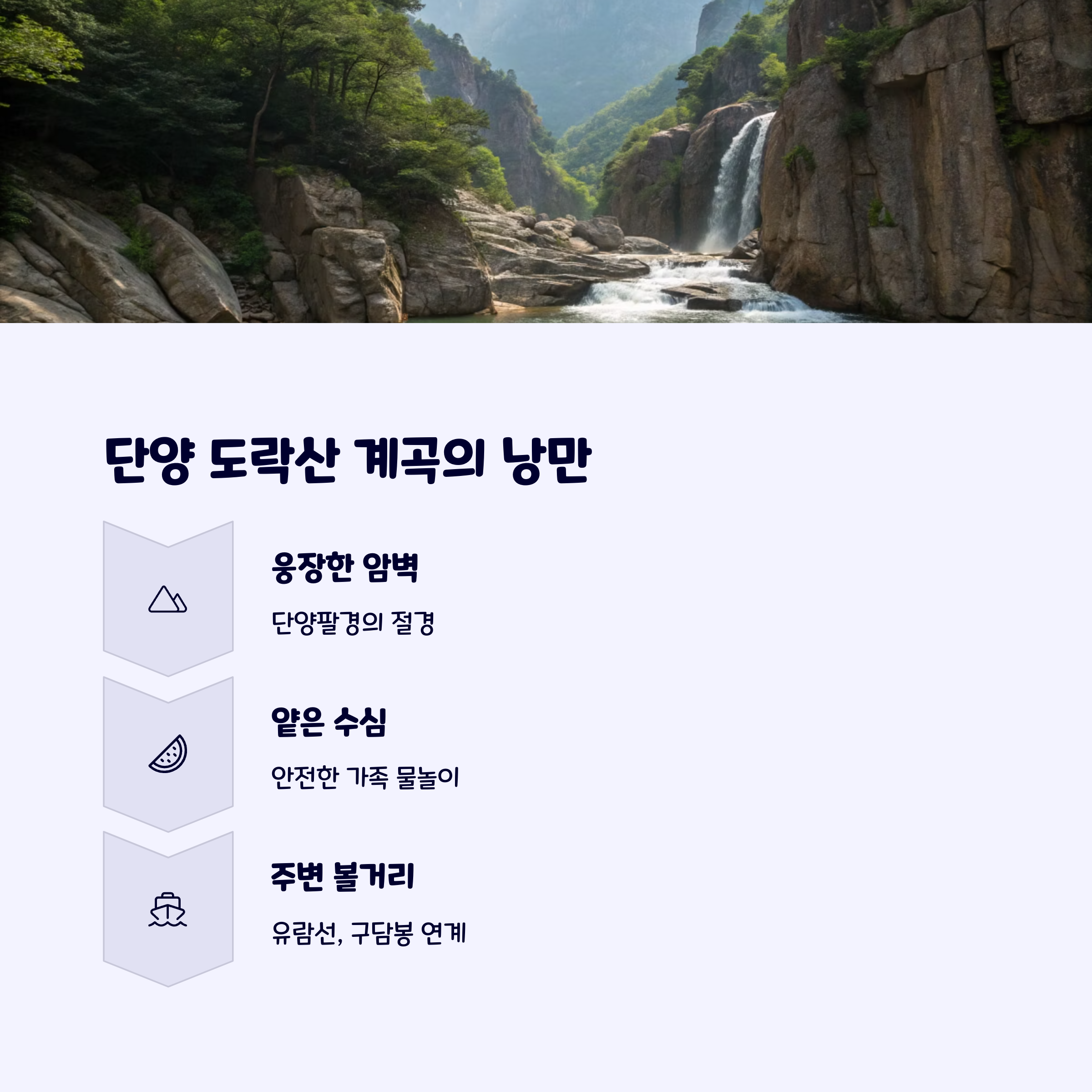 도락산계곡