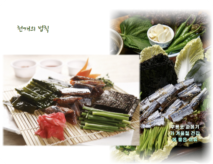 구룡포 과메기가 겨울철 건강에 좋은 이유