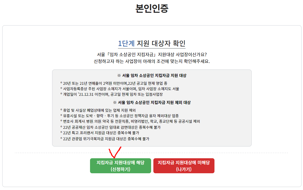 서울지킴자금 본인인증