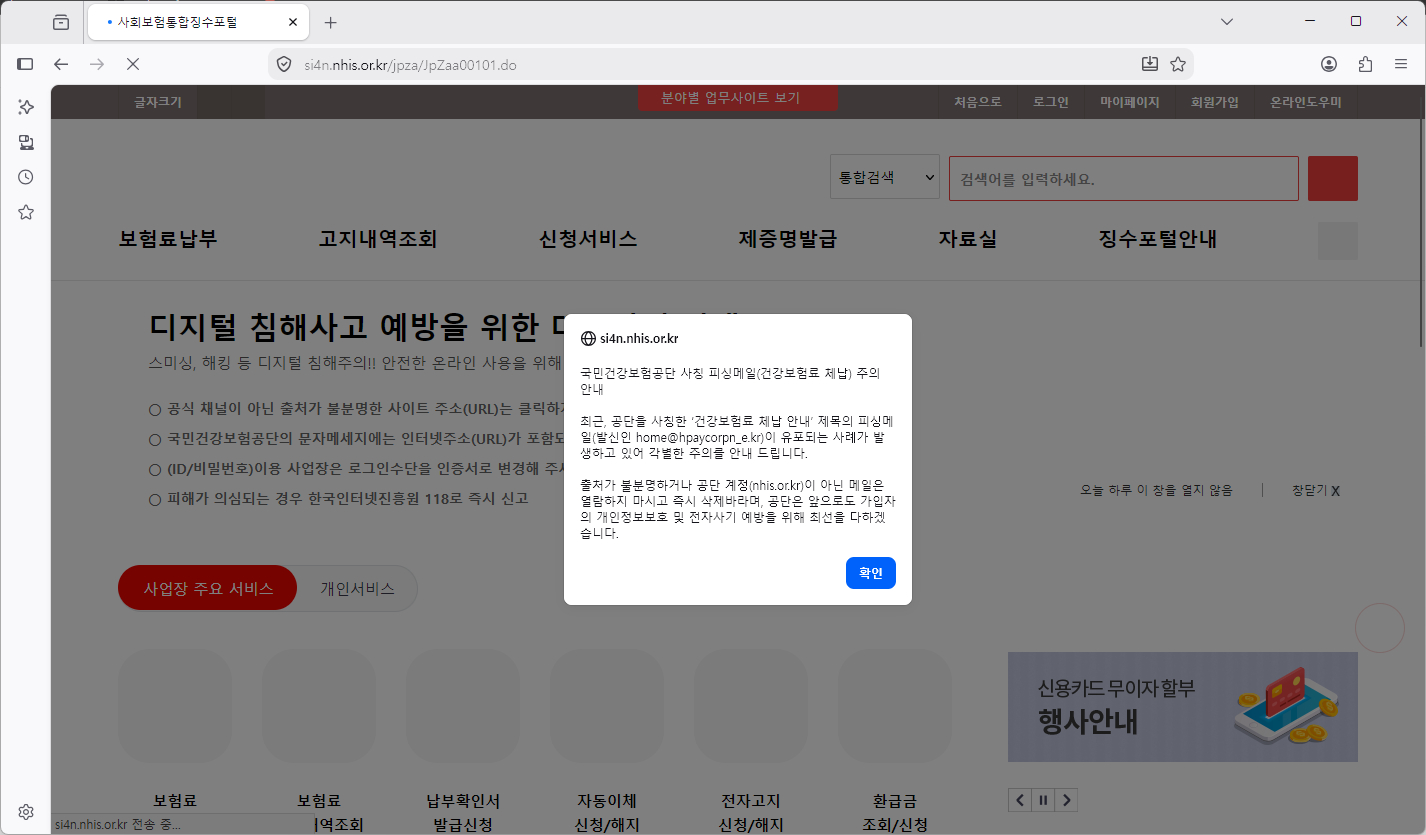 사대보험-징수포털-홈페이지