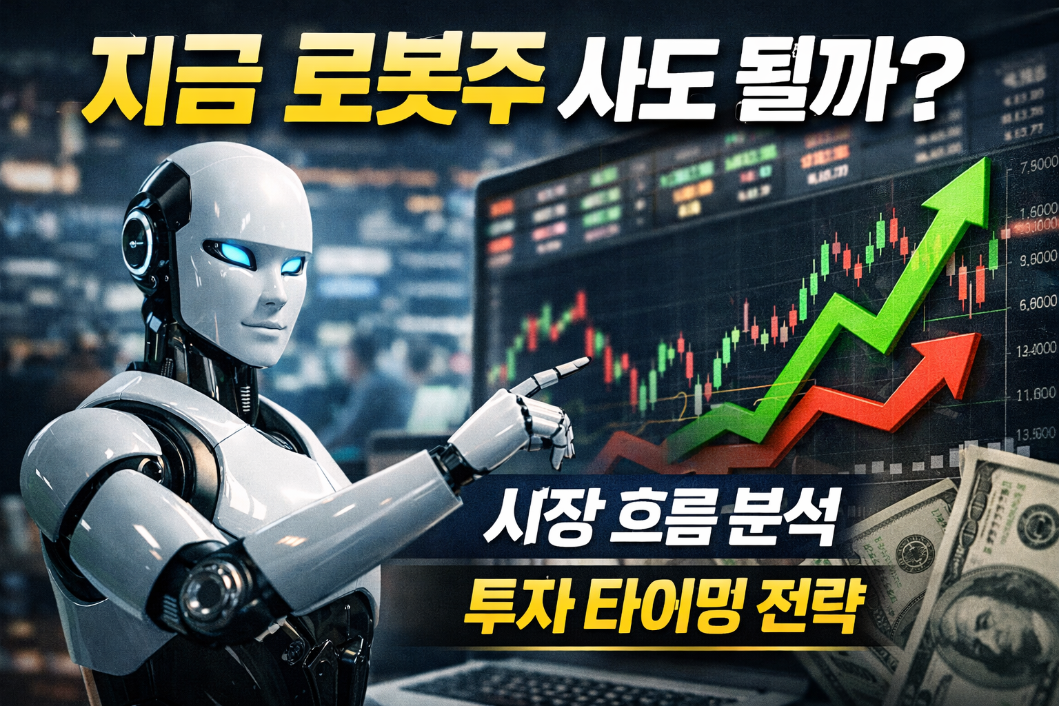 로봇주 관련 이미지