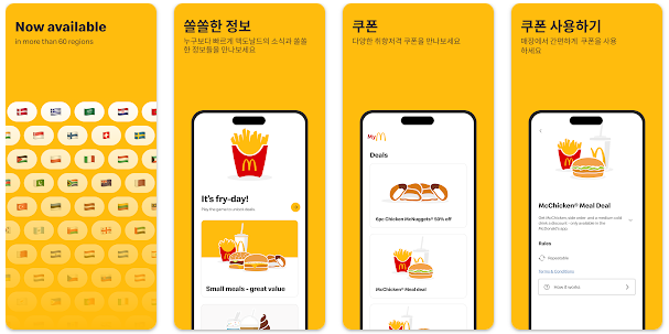 맥도날드-앱