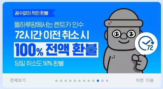 제주도 렌트카 가격비교