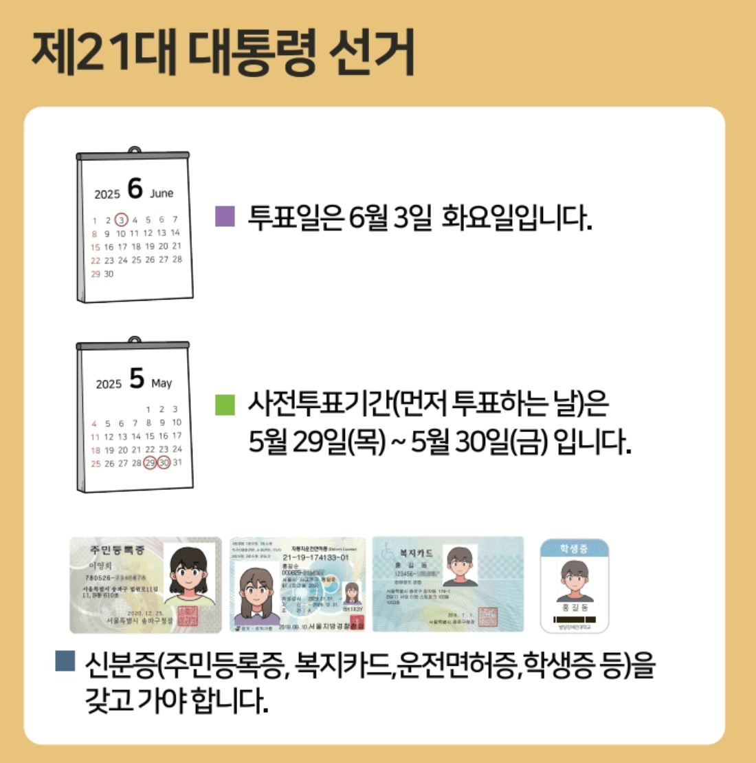 사전투표