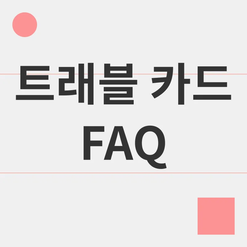 트래블 카드_4