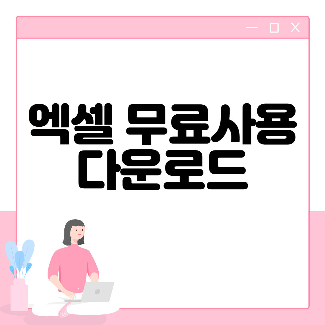 엑셀 다운로드