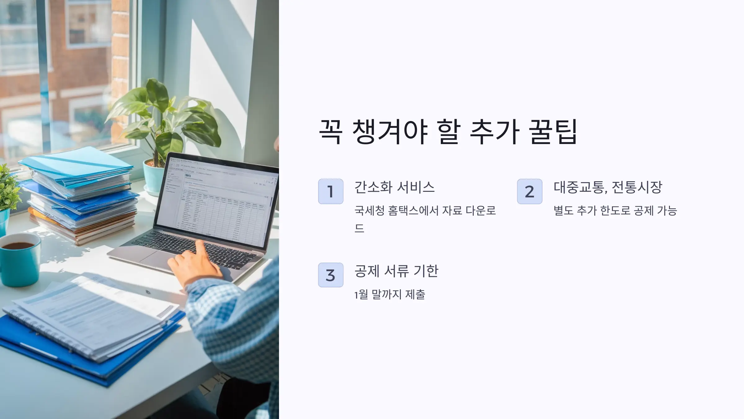 연말정산 꿀팁 2024