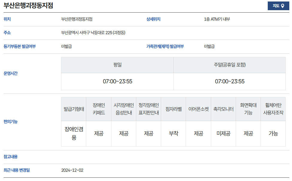 부산 사하구 무인발급기
