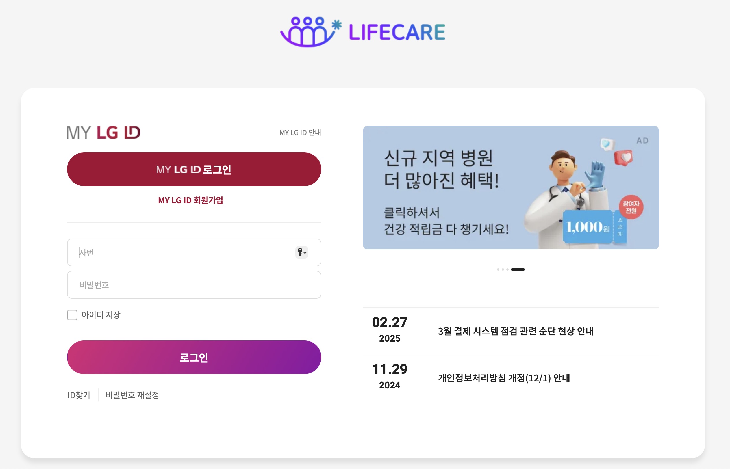 LG화학 라이프케어 임직원몰 (https://lgchem.lglifecare.com)