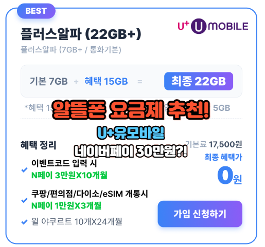 알뜰폰-요금제-추천-U+유모바일