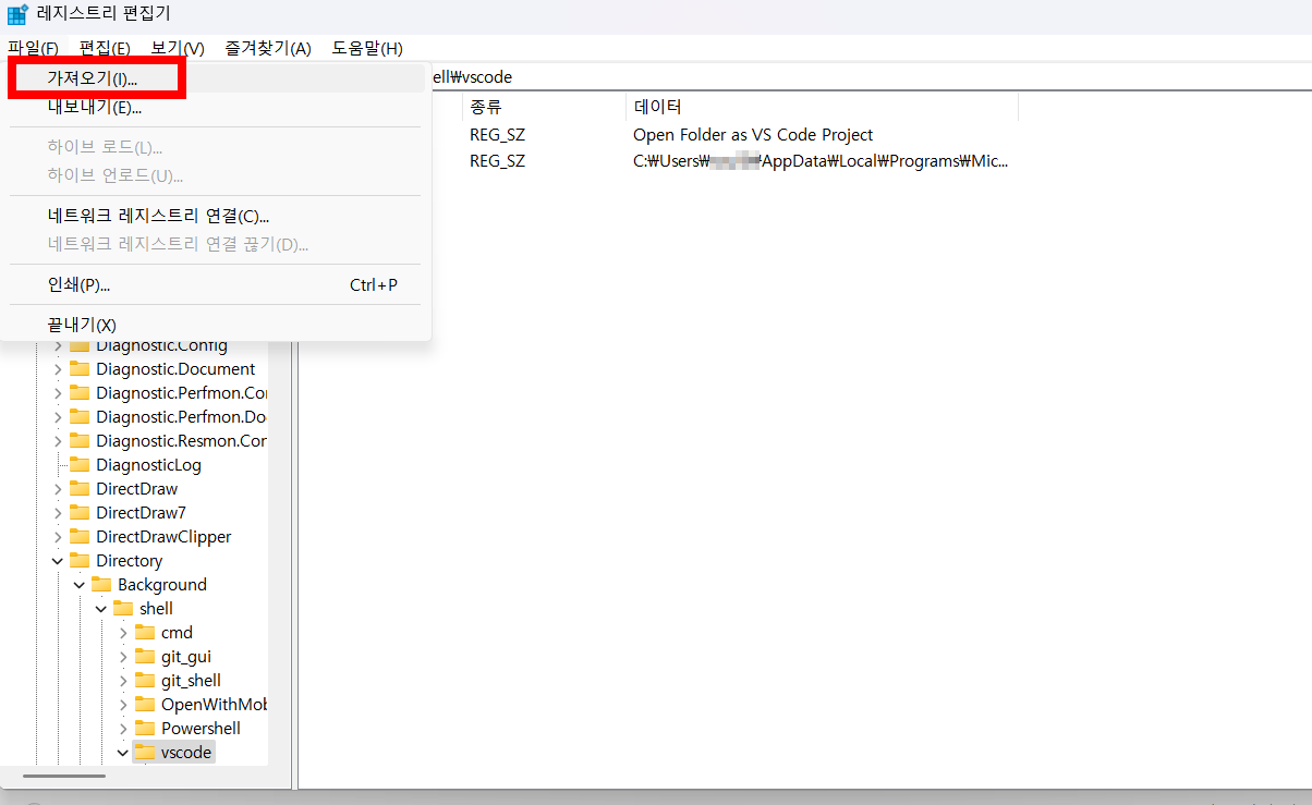 레지스트리 등록 - 가져오기