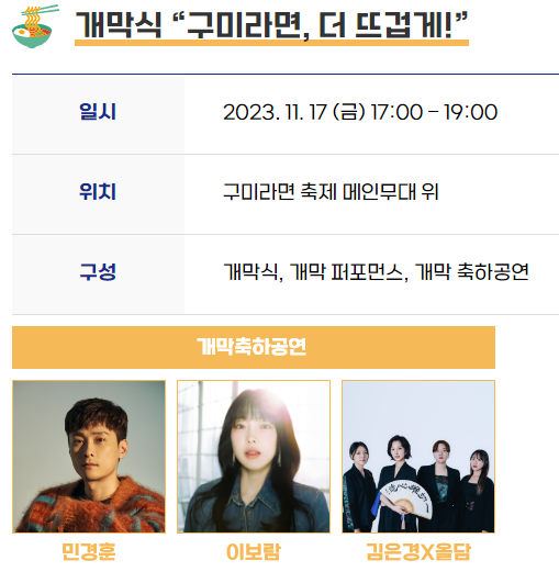  구미라면축제 프로그램
