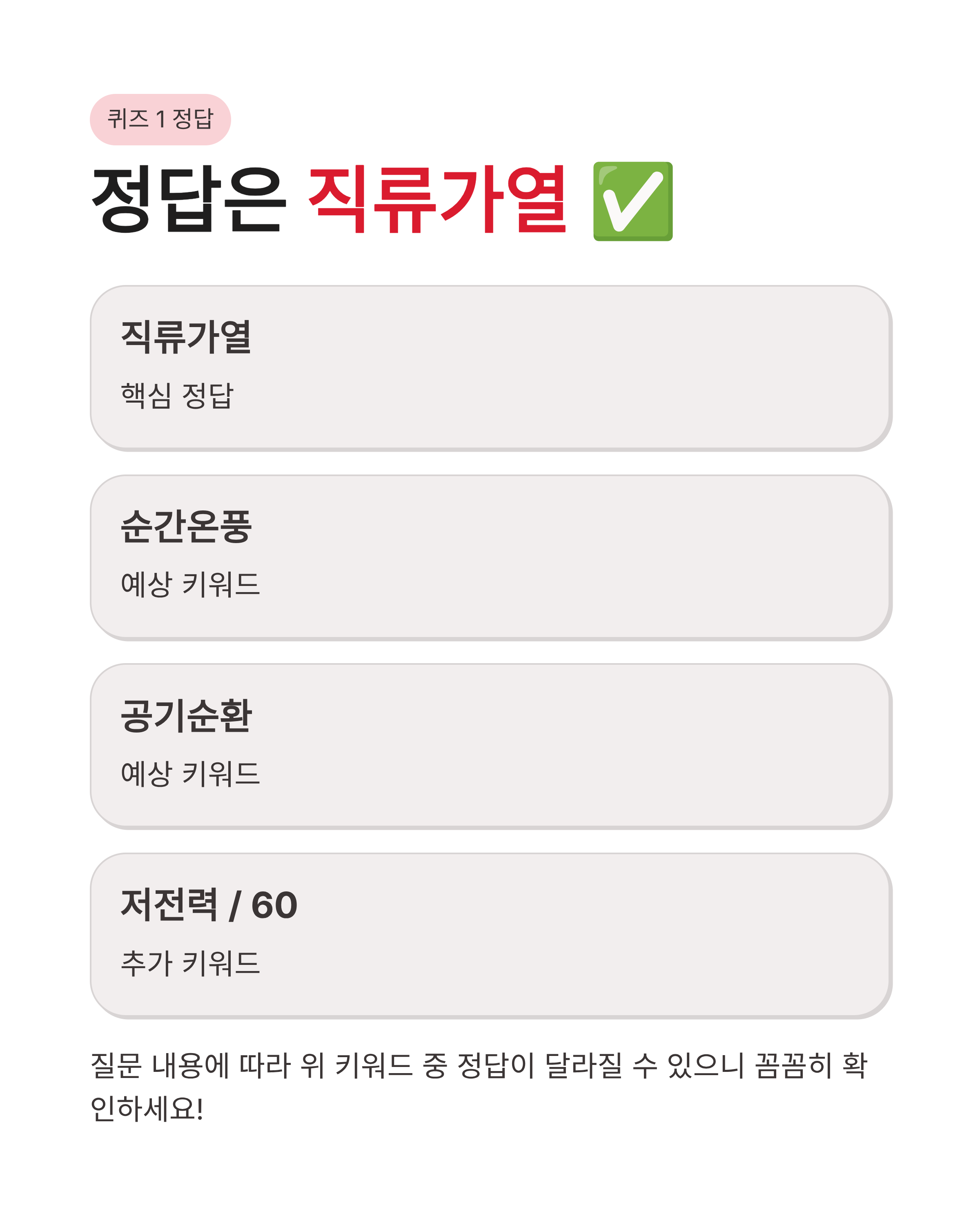 3월 16일 캐시워크 퀴즈정답 픽스 온풍기 보조배터리, 오늘 정답 확인하고 포인트 싹쓸이하는 법!