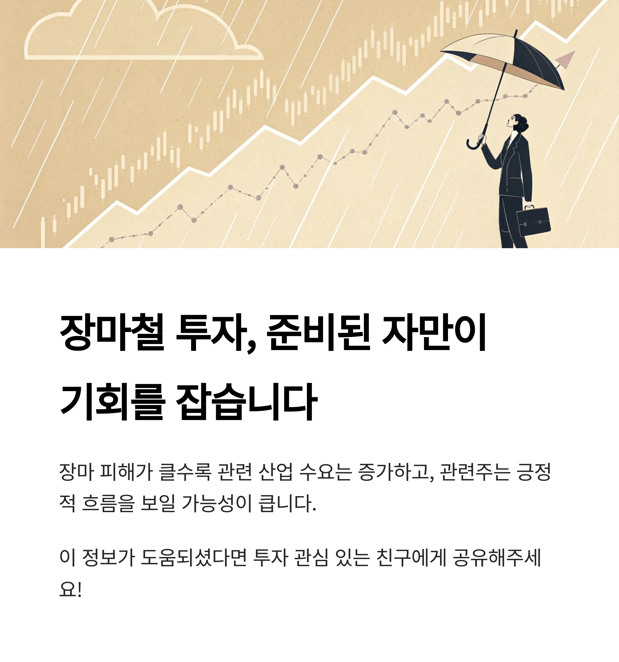 준비된 자만이 기회를 잡습니다.