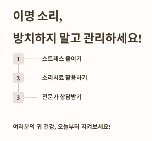 이명&amp;#44; 방치하지 말고 관리하세요!