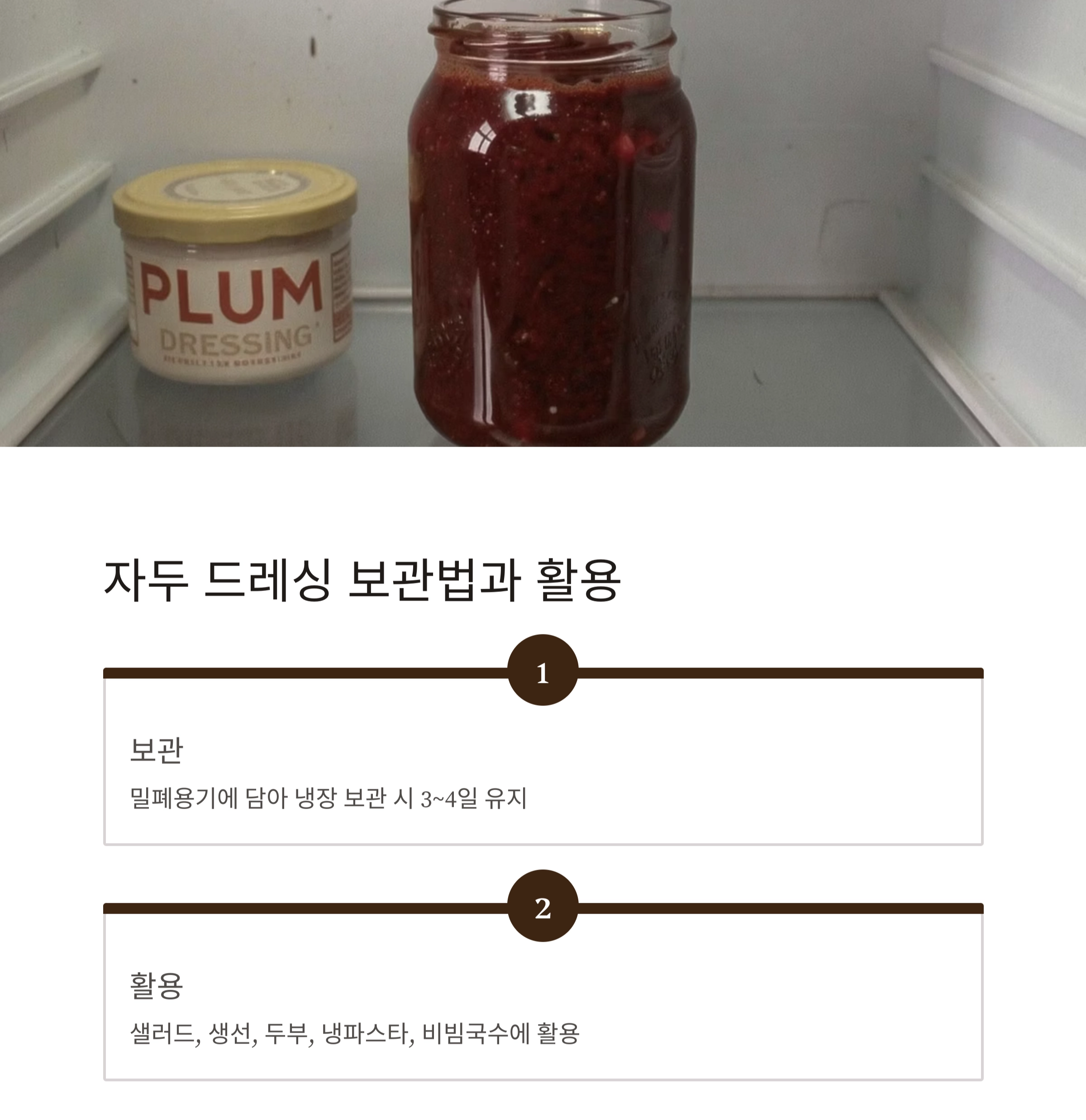 자두 드레싱으로 새콤달콤 여름 입맛 되살리기