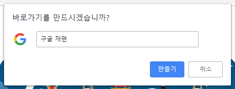 구글 재팬 접속 주소와 바로가기 만들기
2