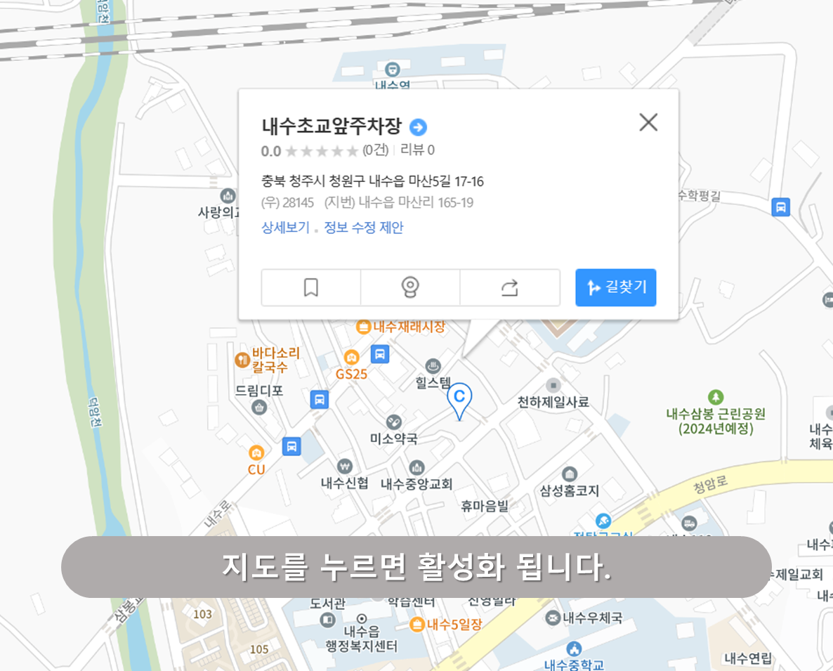 내수리 주차장 - 내수초교 주차장