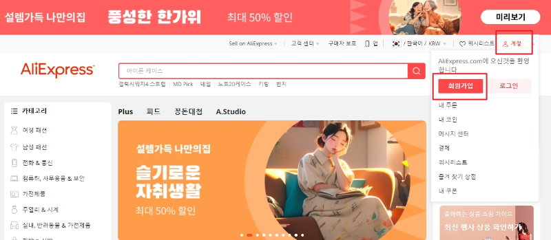 알리익스프레스 닷컴 홈페이지 메인