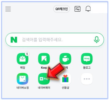 네이버페이-클릭하기