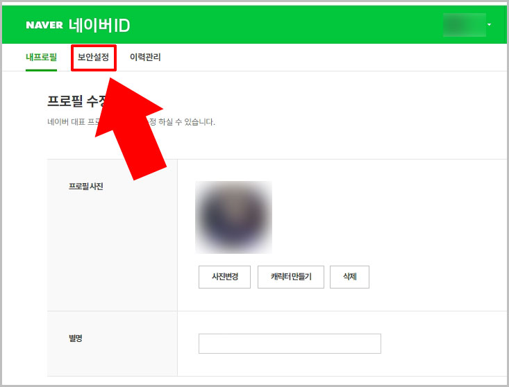 네이버 보안설정