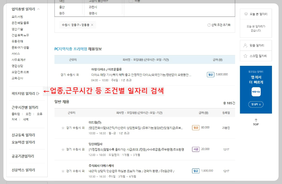 조건별-일자리-검색