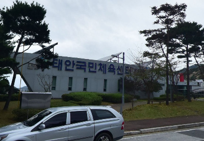 태안국민체육센처터 정면 사진
