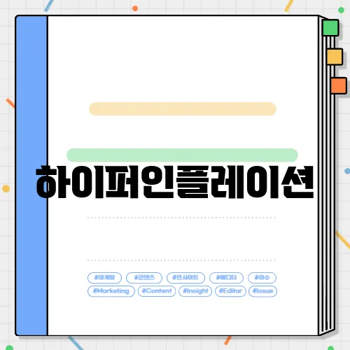 하이퍼인플레이션