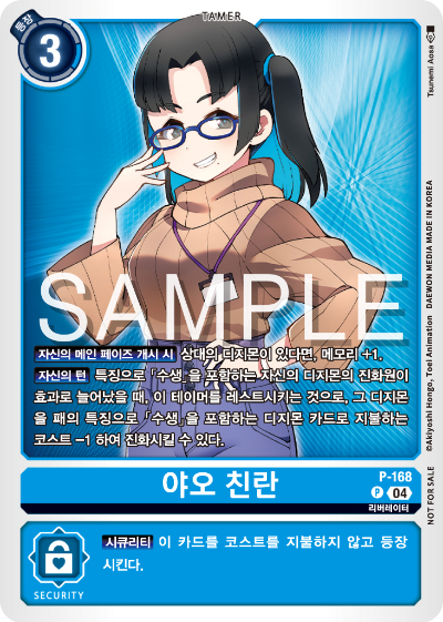 디지몬 카드 게임 테이머 배틀 팩 2026 Vol.1 수록 카드 P-168 야오 친란
