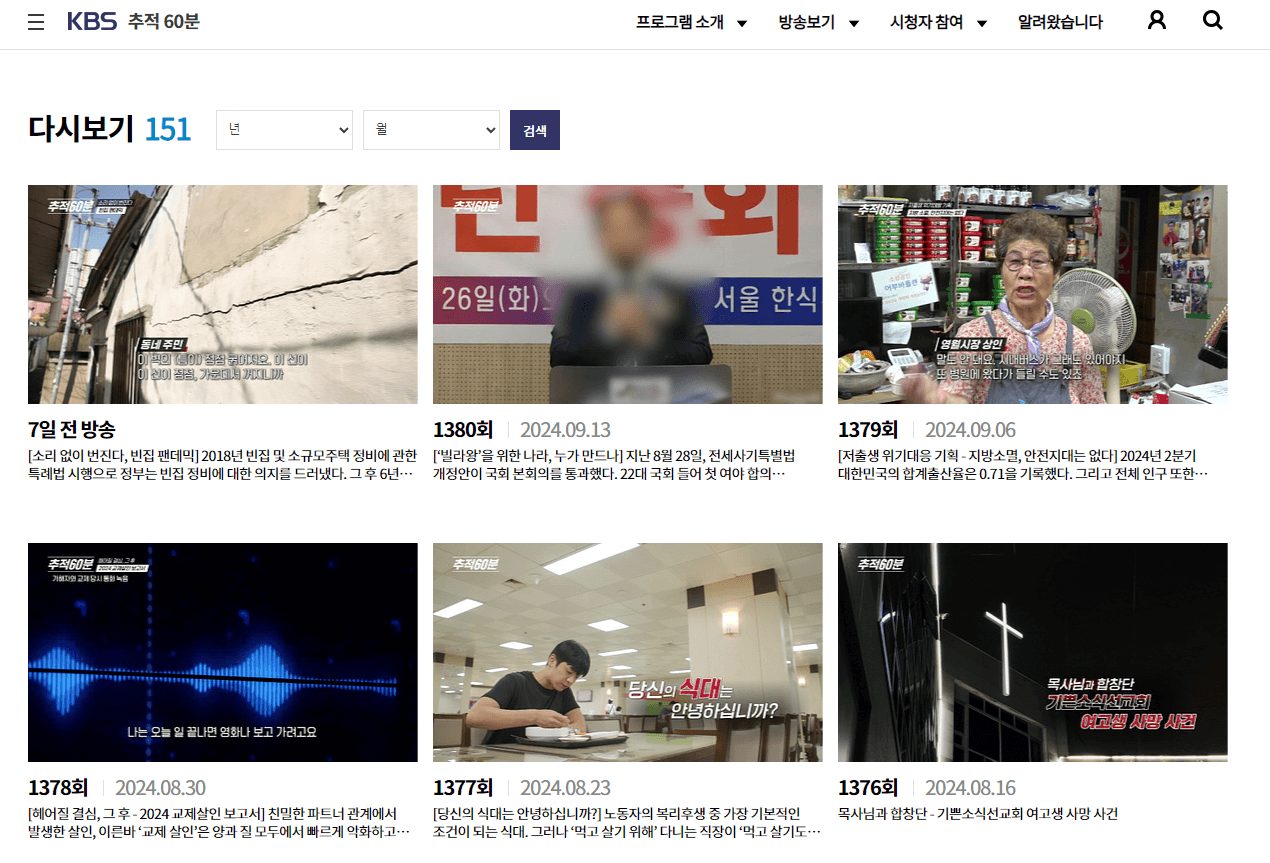 추적60분-다시보기-페이지