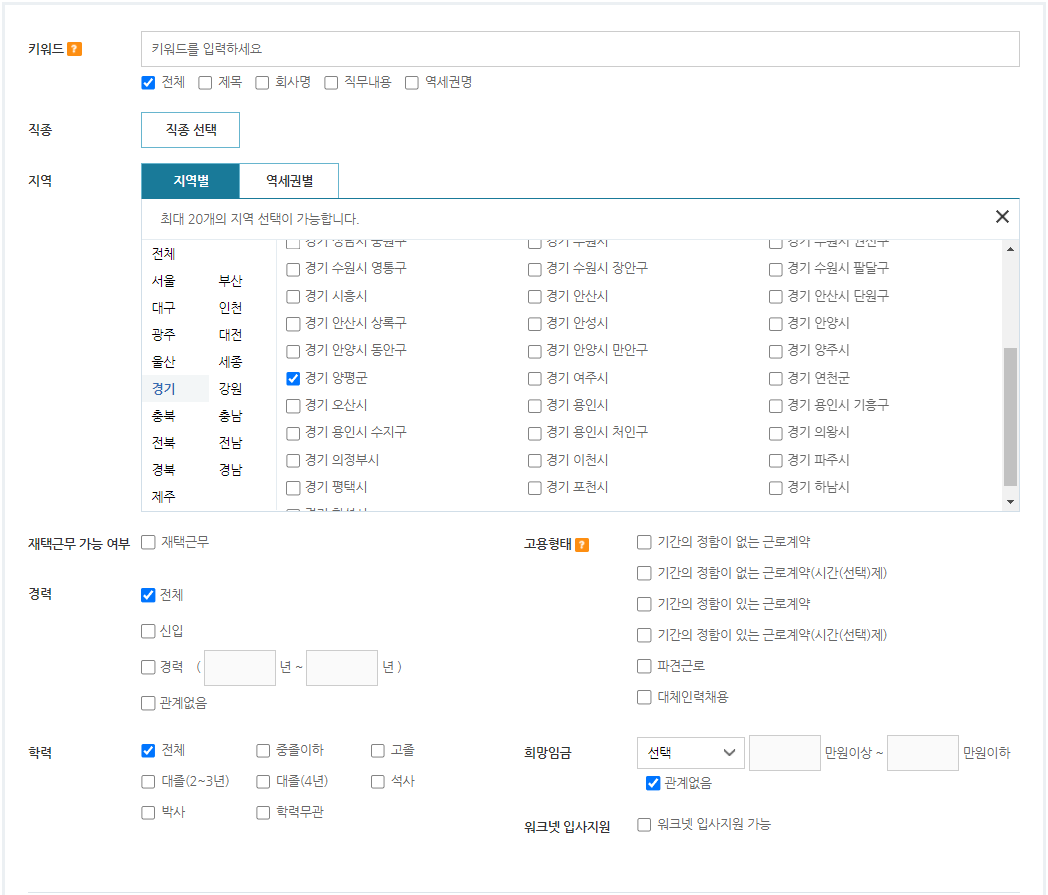 경기도-양평군-채용정보-상세검색