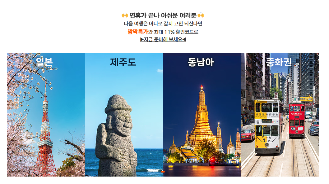 제주항공 3~5월 특가 할인쿠폰 받으러 가기