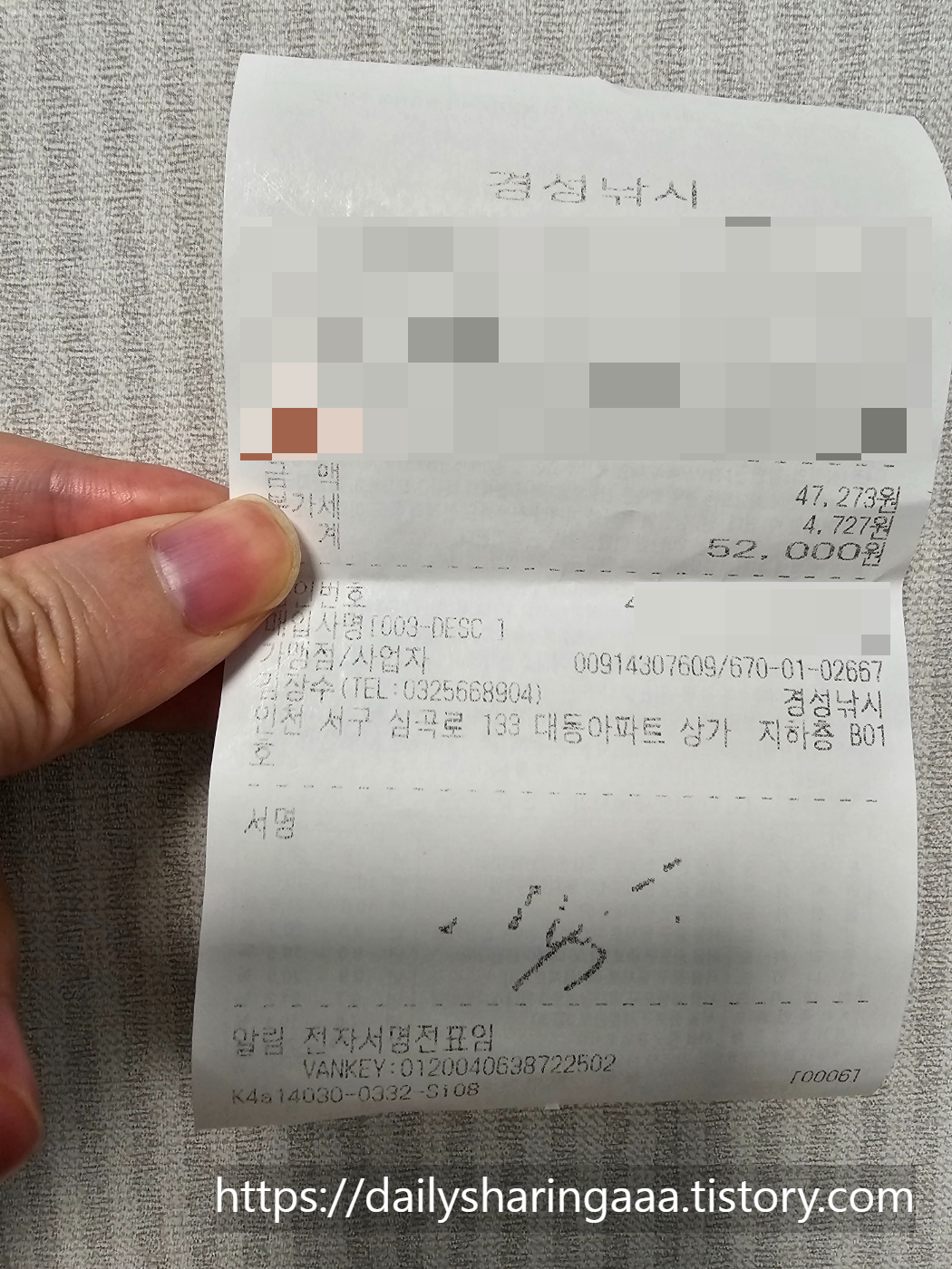 인천_서구_심곡동_대동낚시카페_영수증
