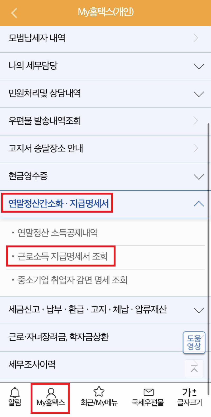 근로소득-원천징수영수증-발급방법