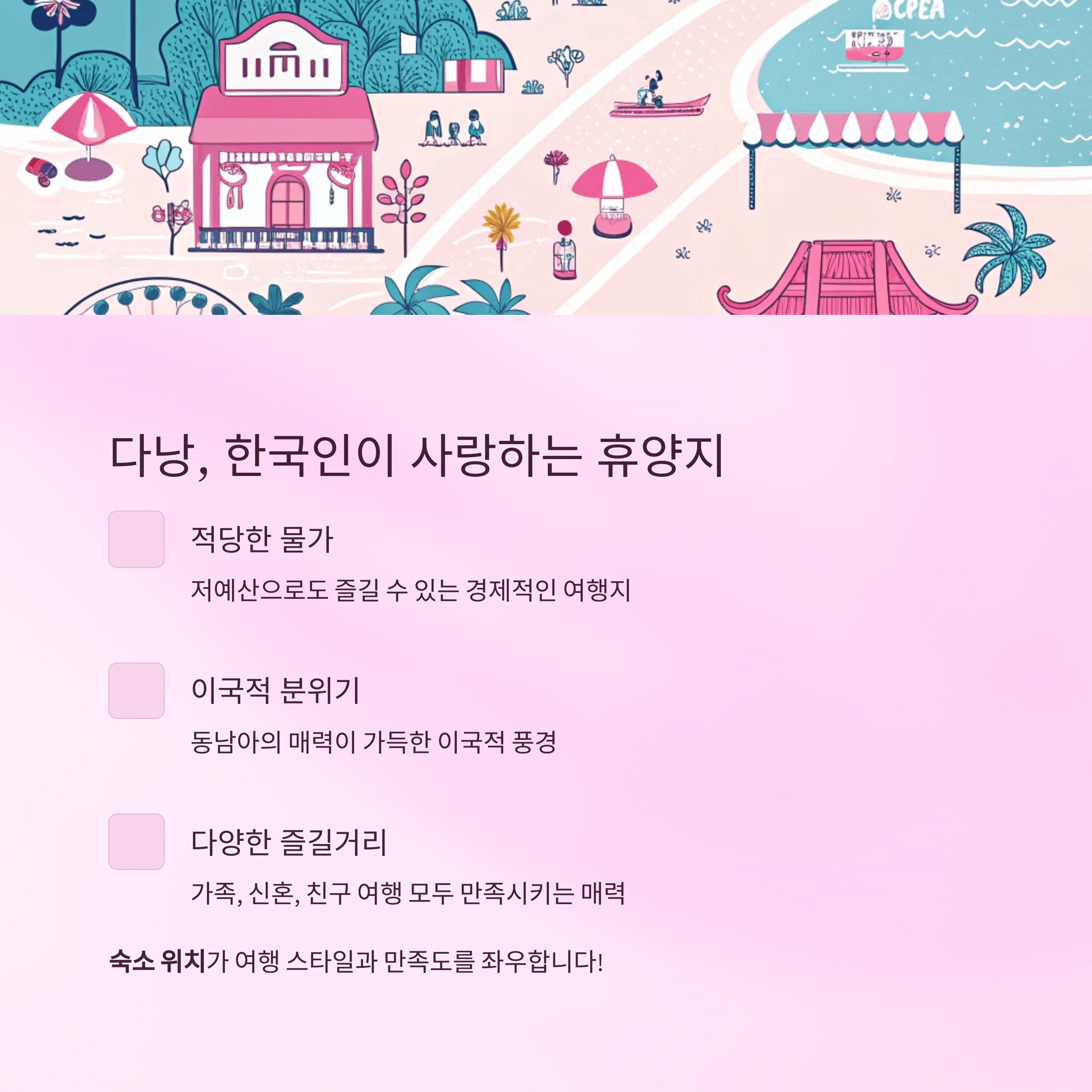 베트남 다낭 호텔 선택 , 시내 &amp; 바닷가