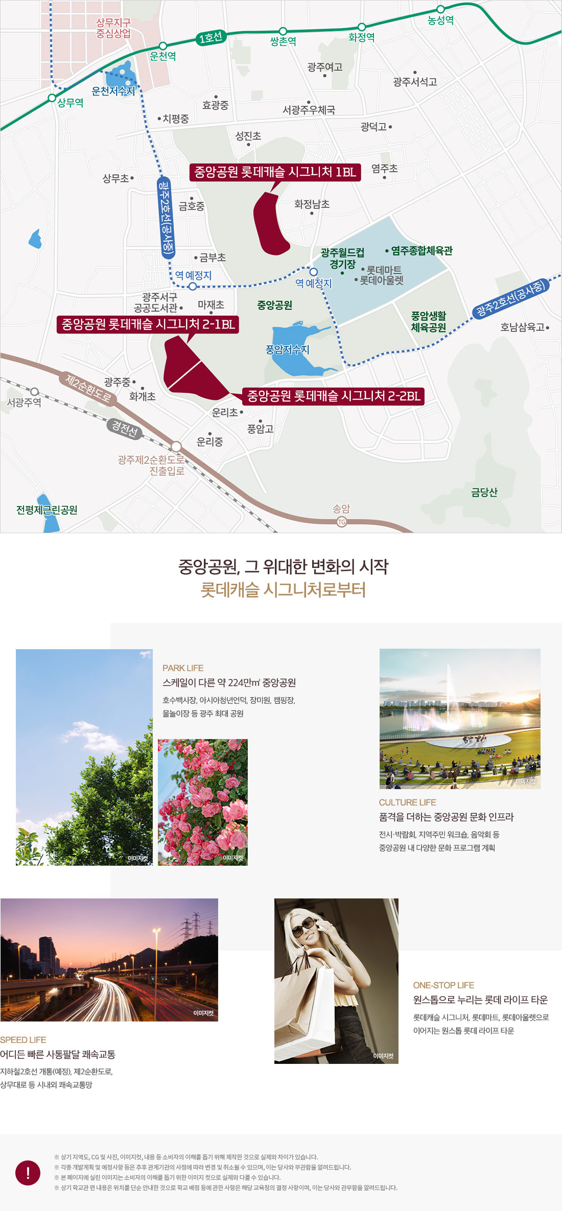 중앙공원 롯데캐슬 시그니처 - 입지환경