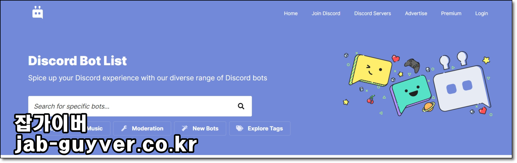 Discord Bot List Hydra 히드라 봇 검색 과거 화면