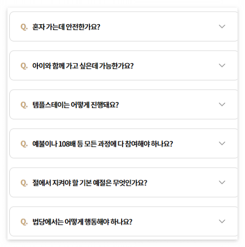 템플 스테이 준비물
