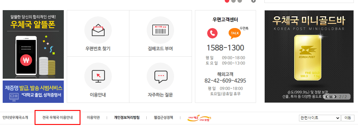 우체국 홈페이지