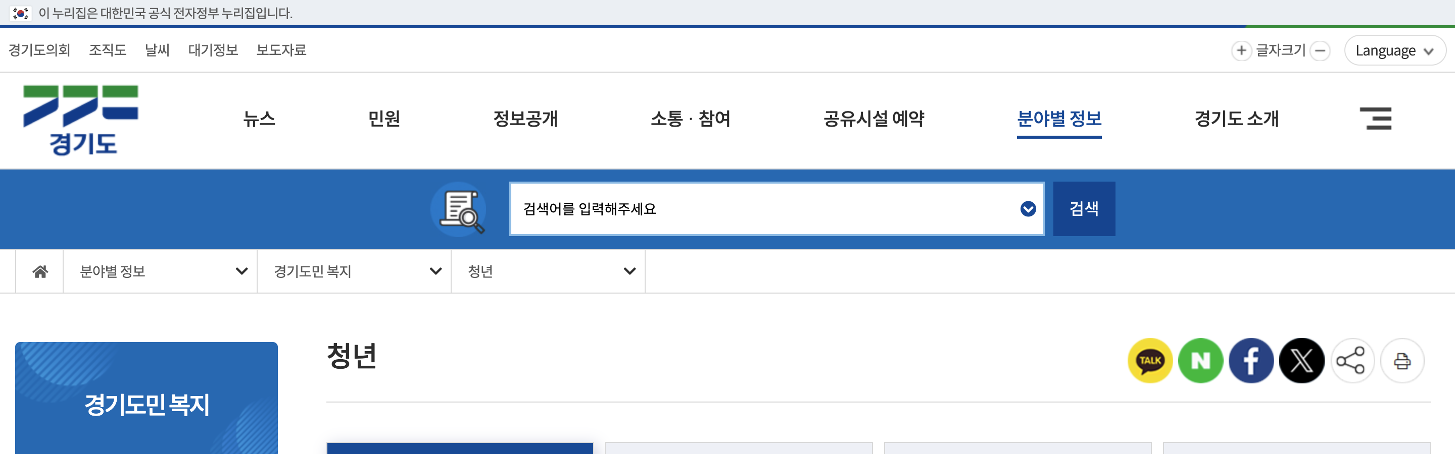 경기도청 청년기본소득 지원대상과 2026년 제외 지역 안내 화면