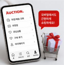 옥션 고객센터 구매 전 확인사항