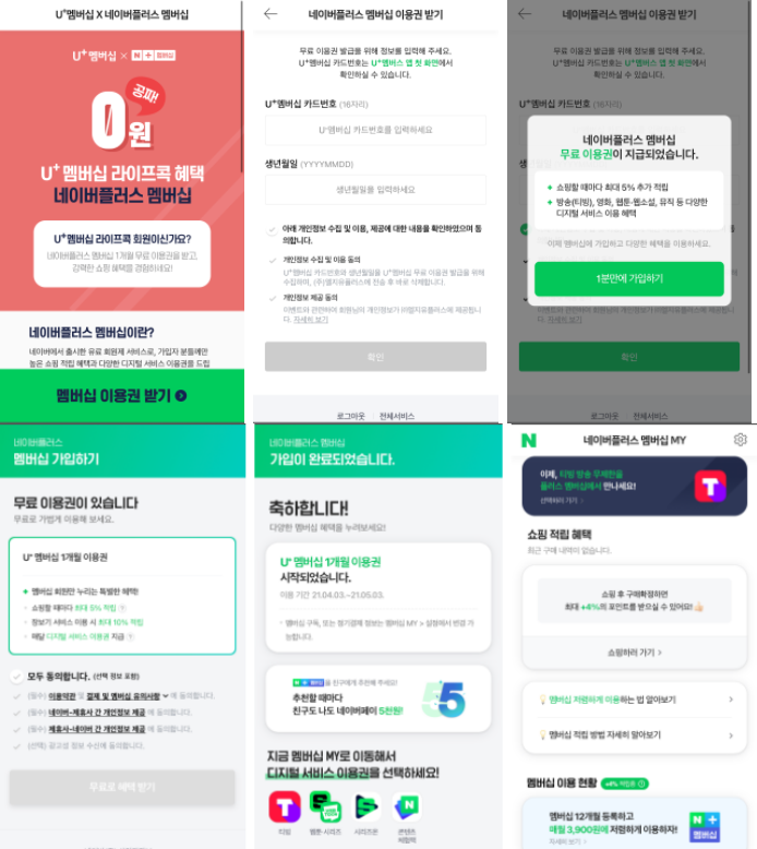 유플러스-멤버십-티빙-무료-이용방법 data-ke-mobilestyle=