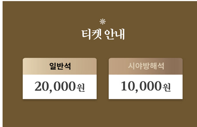 2023 청라블루노바홀 송년음악회 티켓가격