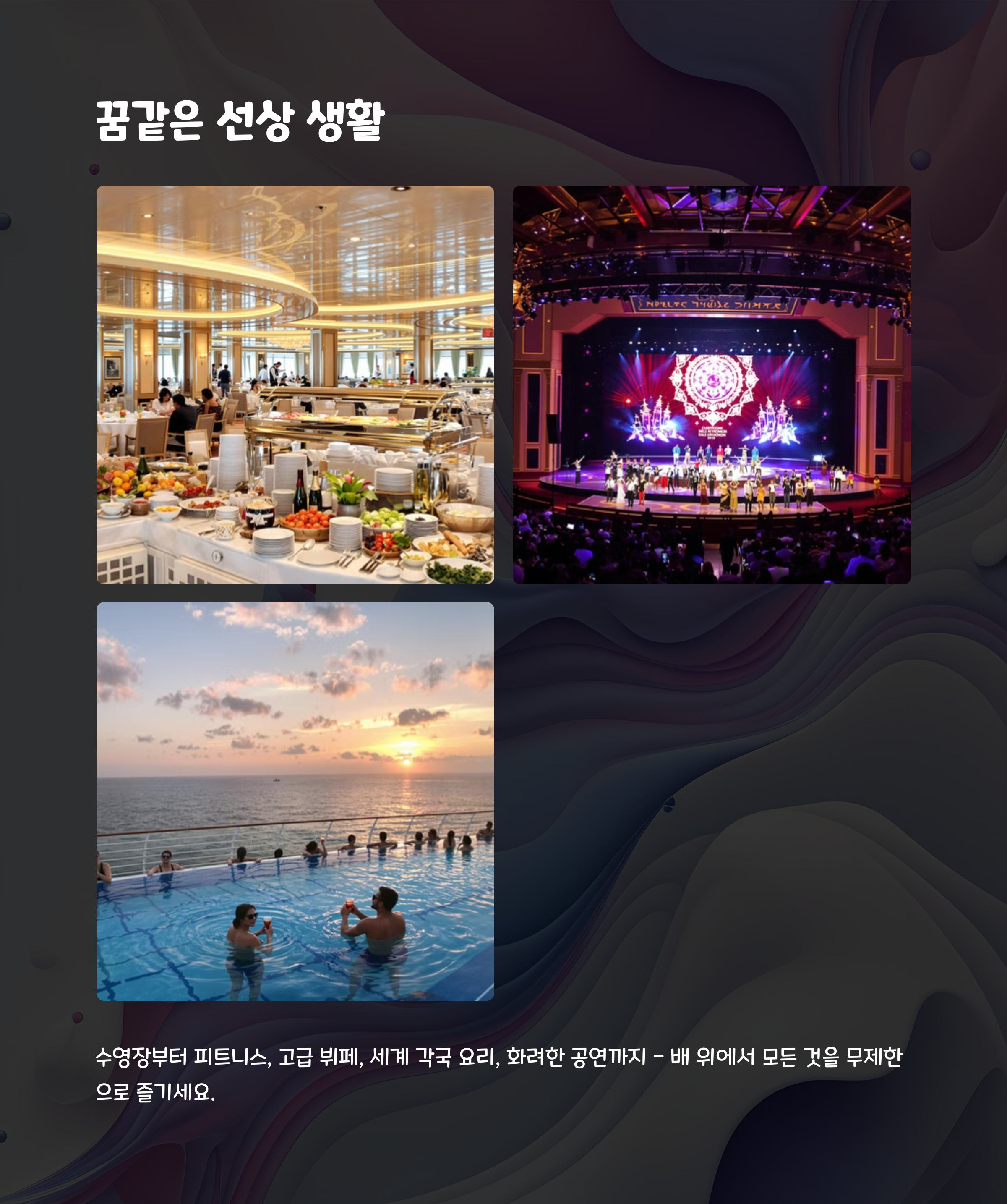 선상생활