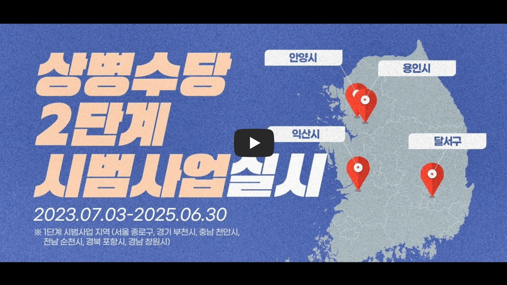 상병수당 설명 영상 섬네일