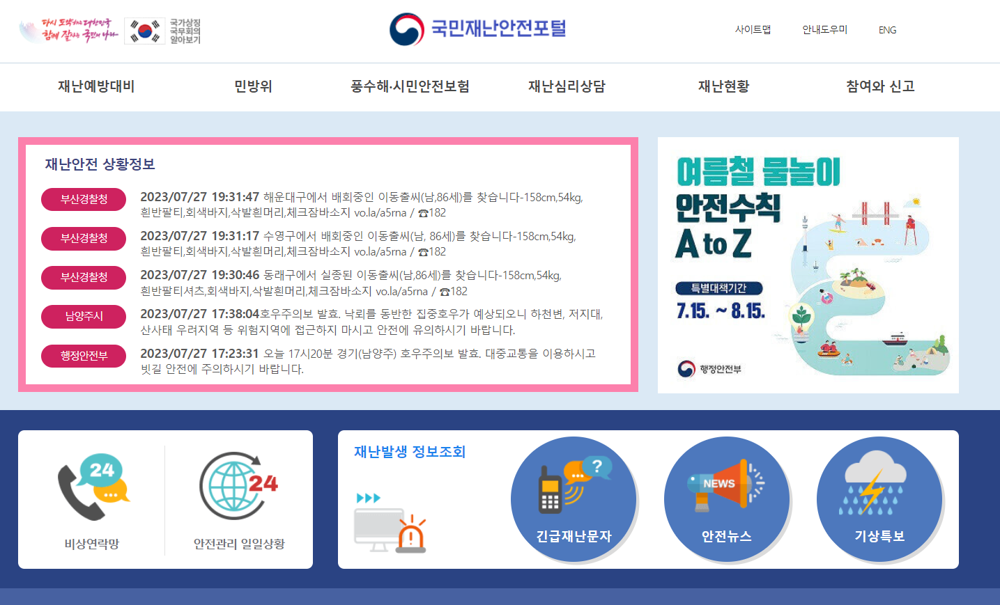 국민재난안전포털