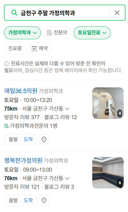 서울 금천구 토요일 일요일 가정의학과 진료 병원 목록 ❘ 주말 공휴일 진료 영업 병원 리스트