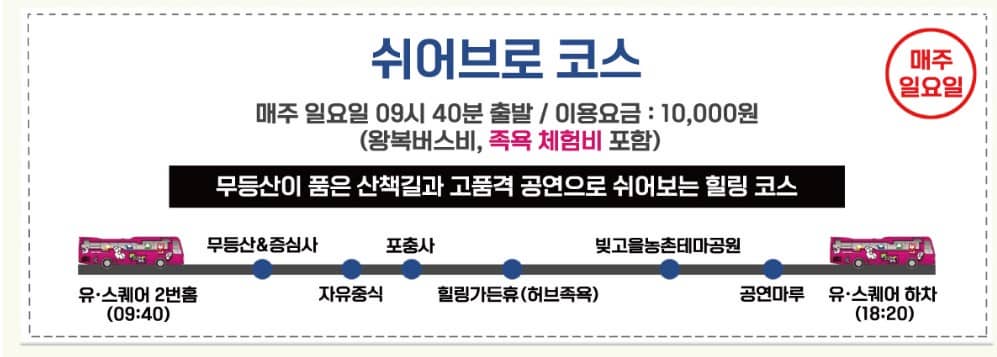 광주시티투어-쉬어브로