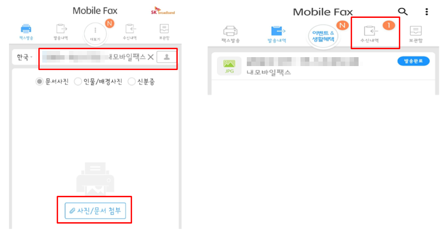 팩스 보내는 방법, 팩스 무료로 보내는 방법 알아보기