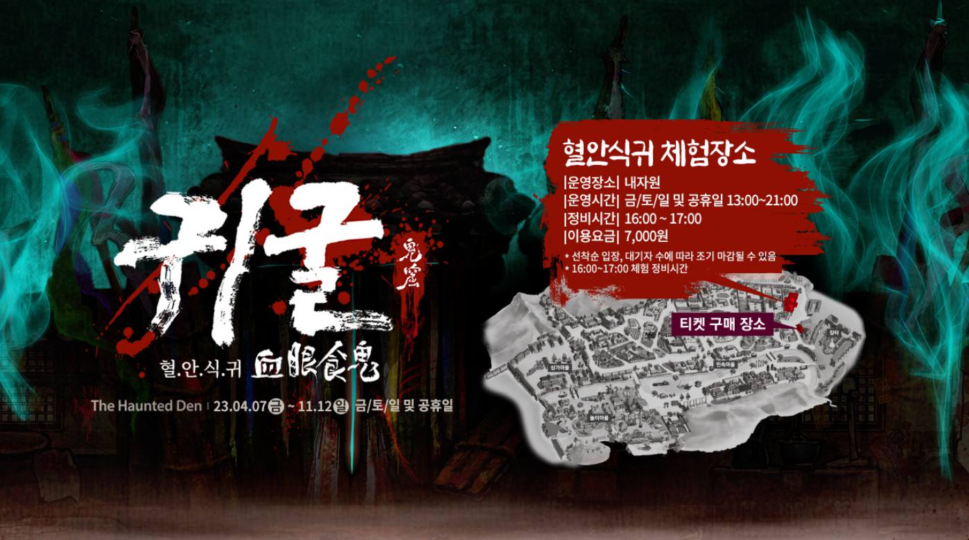 한국민속촌 조선살인수사